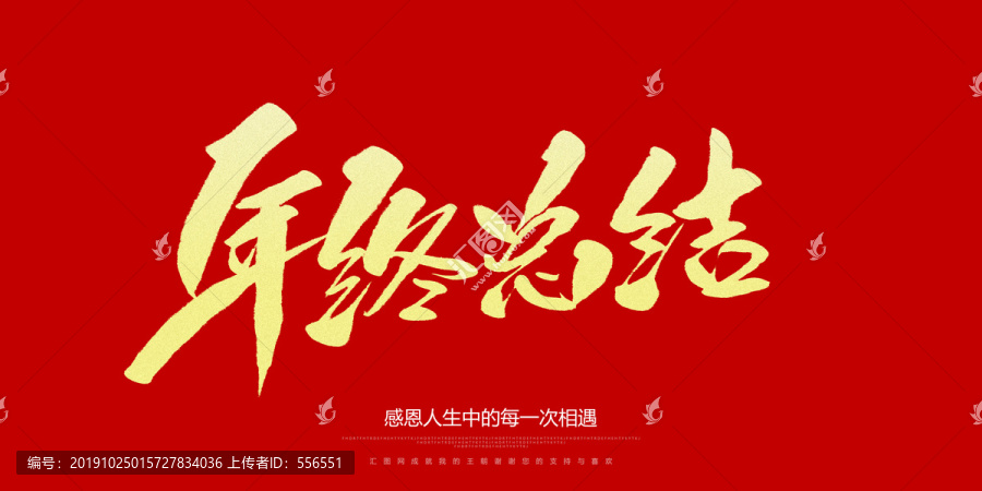 年終總結