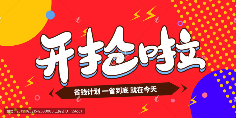 開搶啦