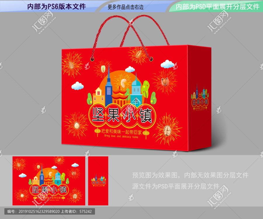 堅(jiān)果小鎮(zhèn)
