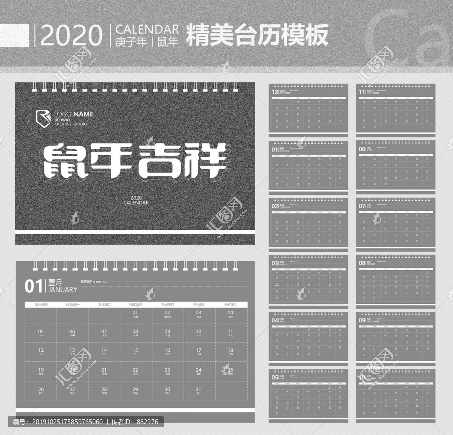 2020鼠年台历日历模板