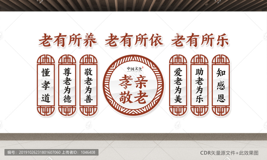 養(yǎng)老院文化墻