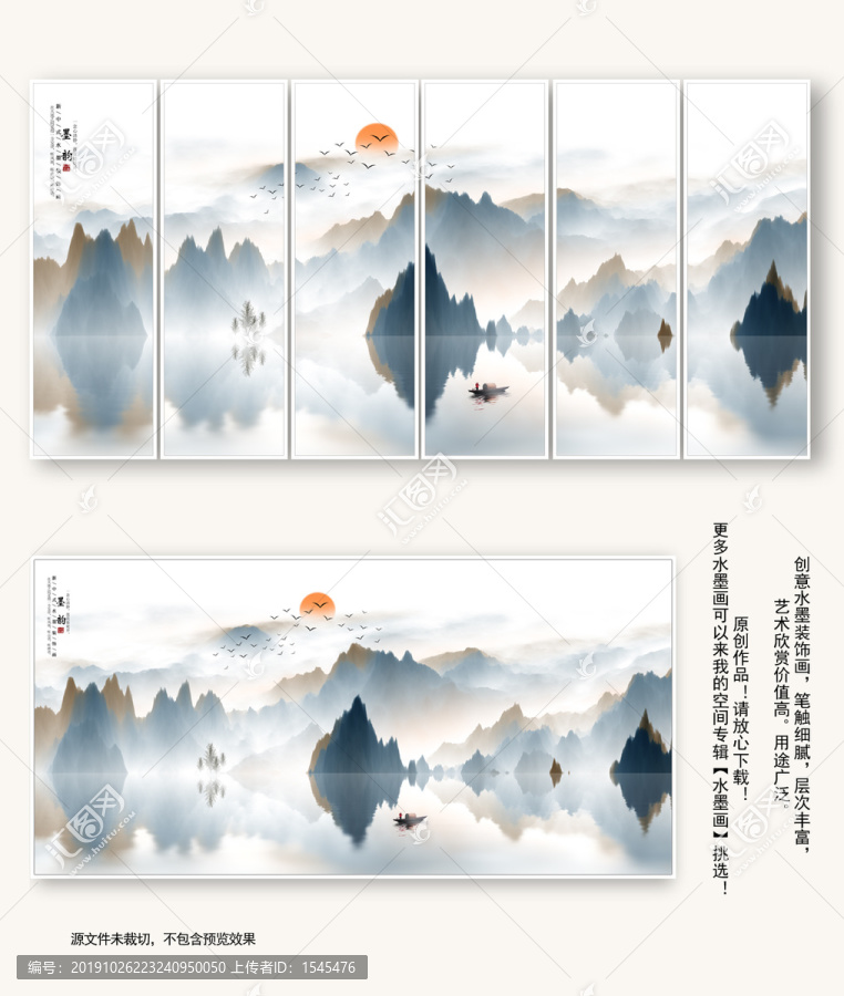 新中式水墨山水