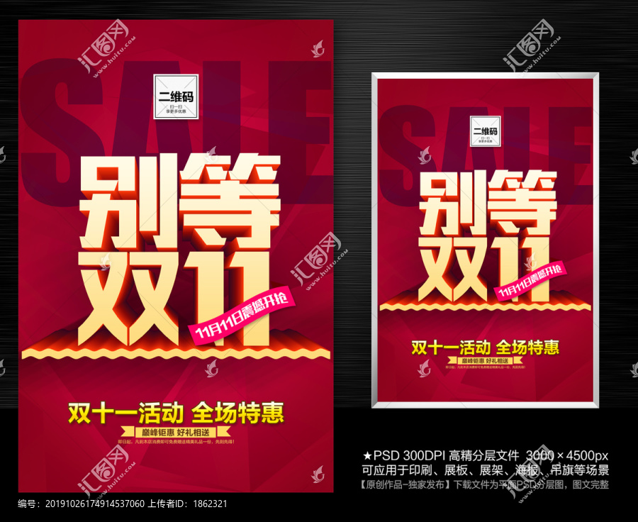別等雙十一