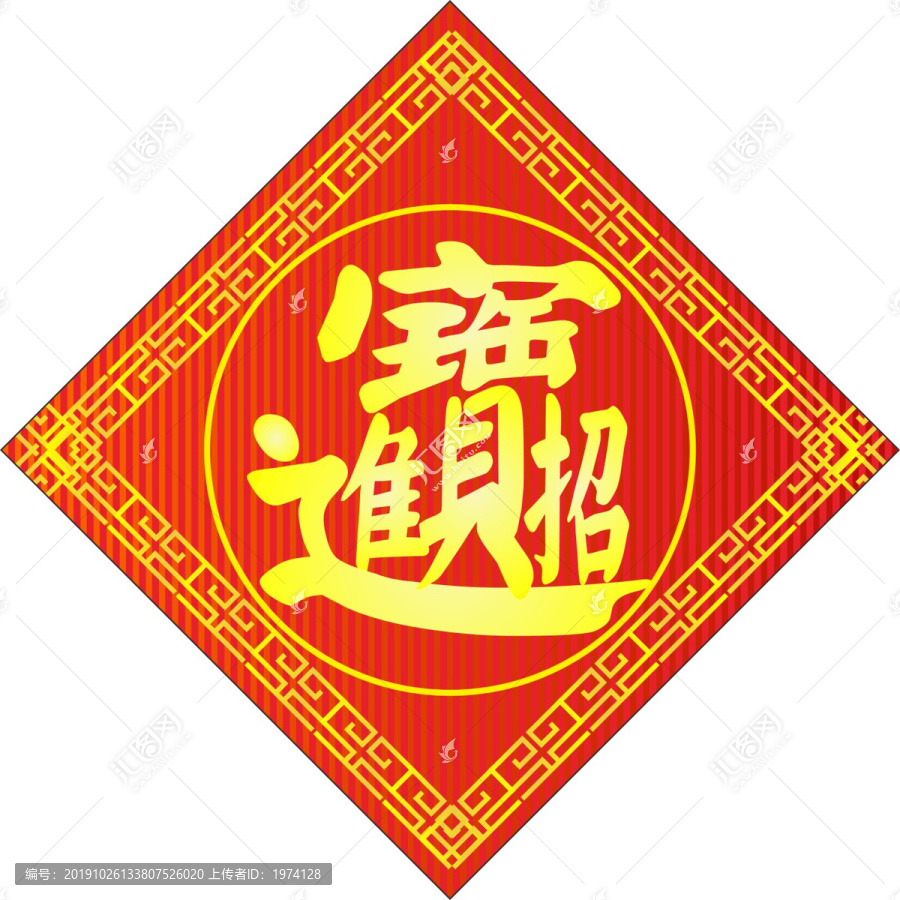 招財(cái)進(jìn)寶
