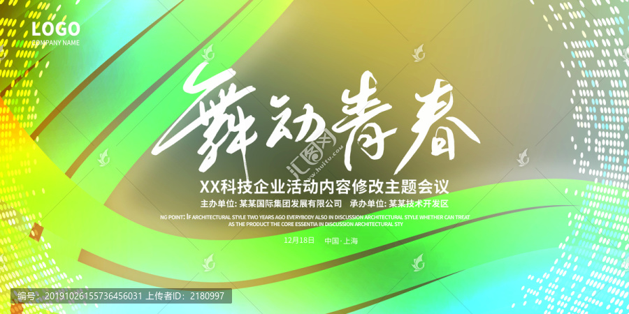 企業(yè)展板