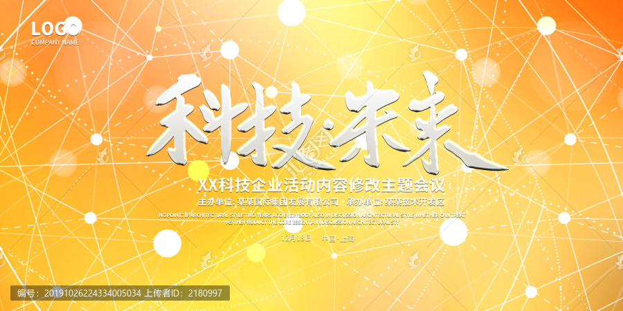 舞臺(tái)背景