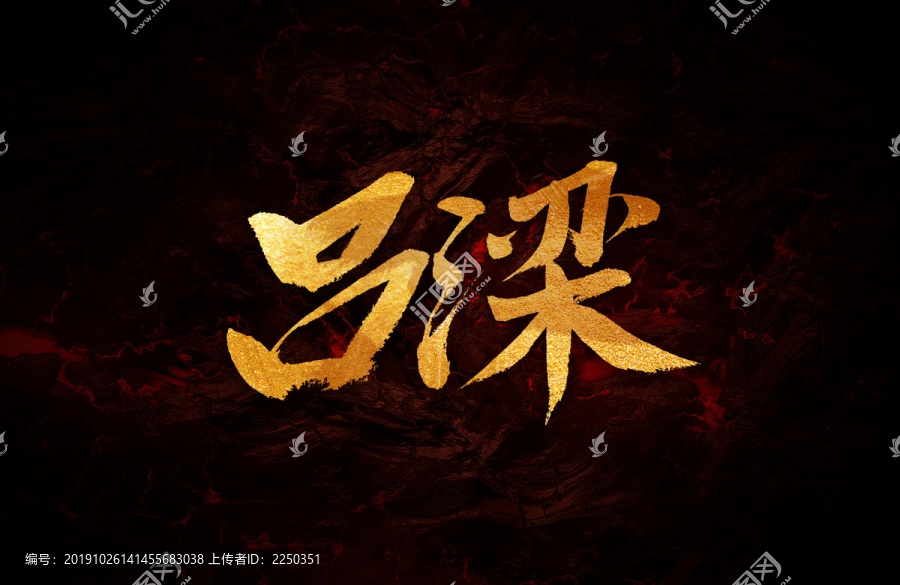 呂梁