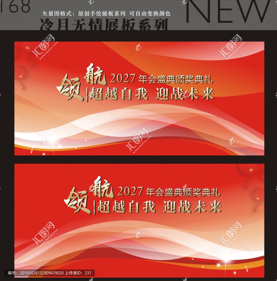 頒獎(jiǎng)晚會(huì)舞臺(tái)背景