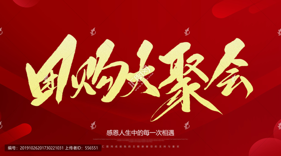 團購大聚惠