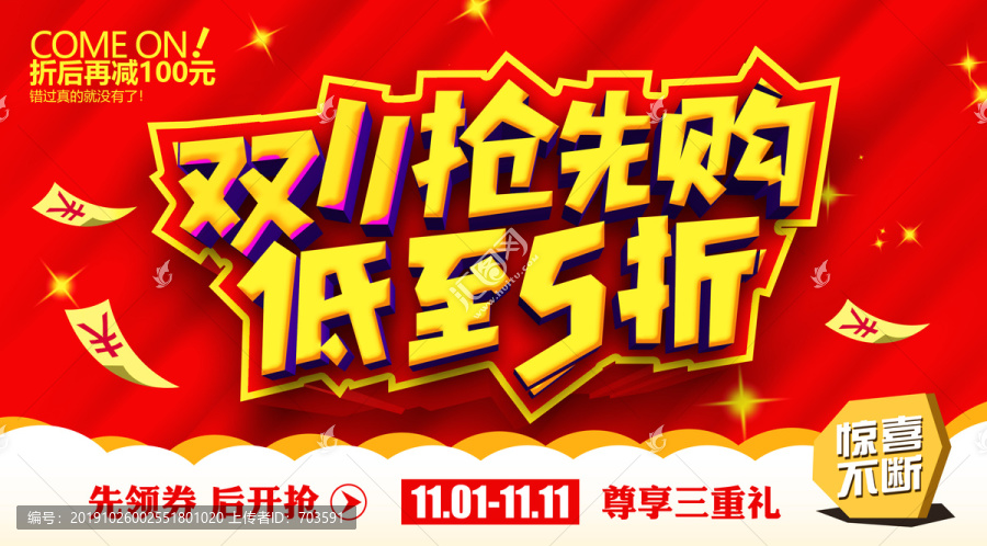雙11低至5折