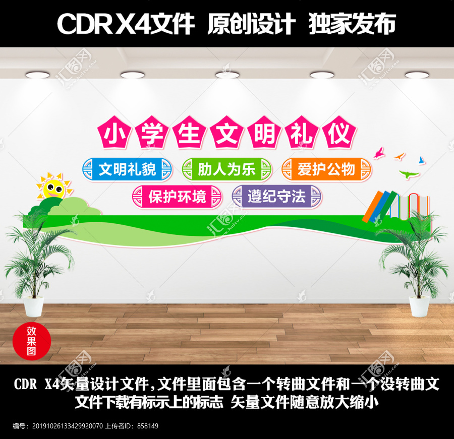 小學生文明禮儀