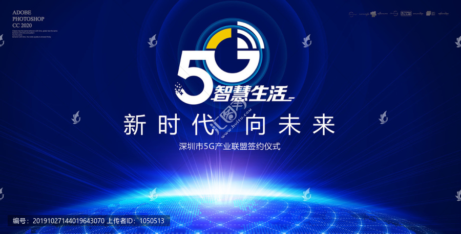 5G新时代向未来