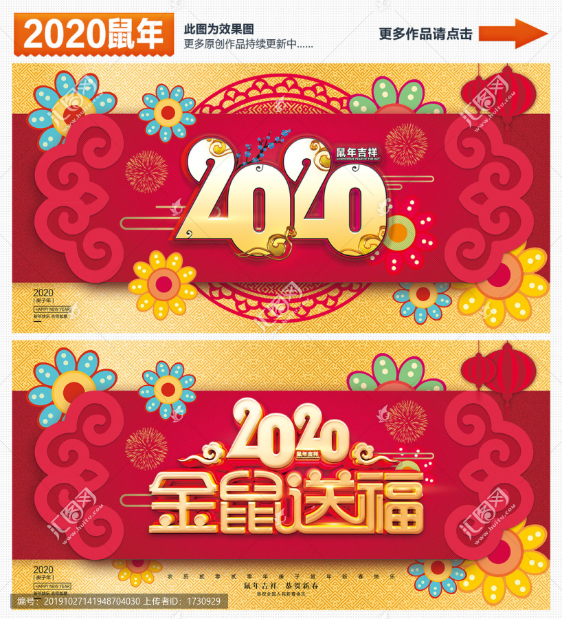 2020鼠年