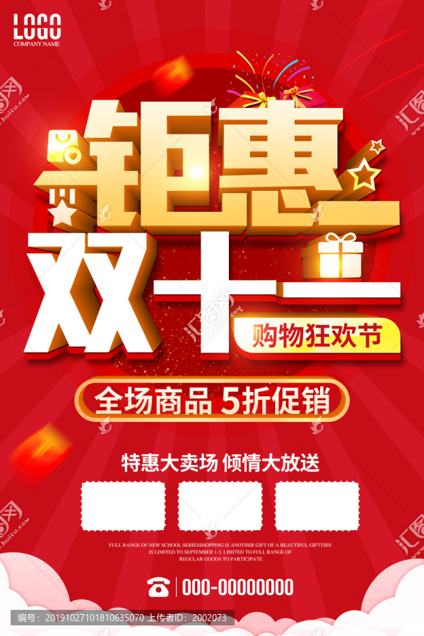 雙十一