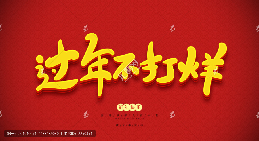 過年不打烊