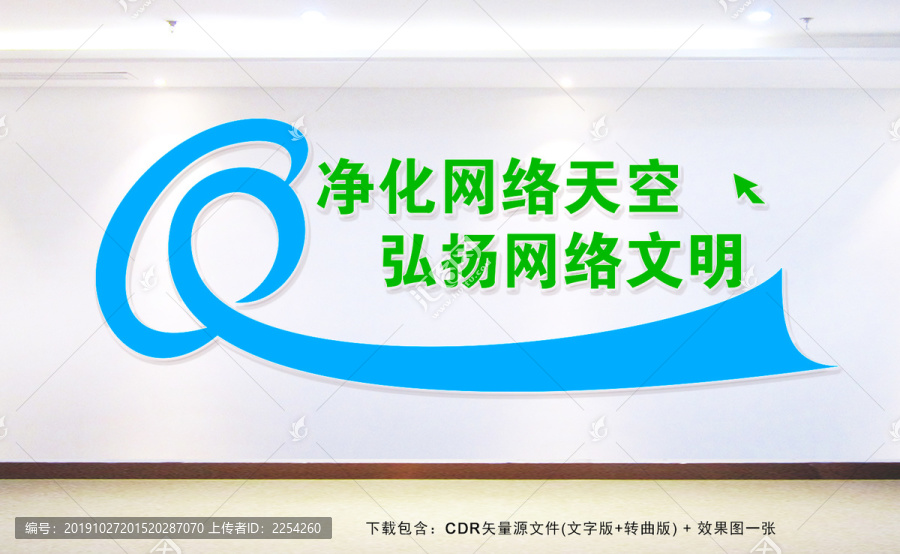網(wǎng)絡(luò)文明文化墻