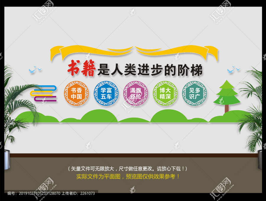 書籍是人類進(jìn)步的階梯