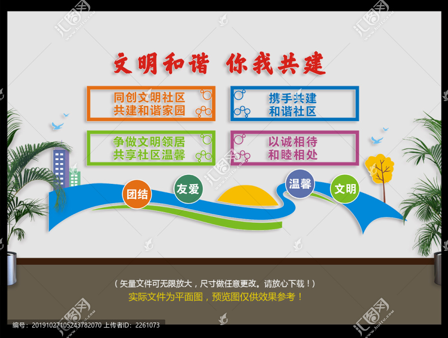 文明和諧社區(qū)