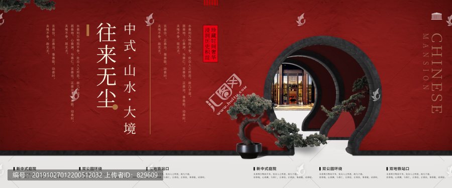 高端中式別墅地產(chǎn)戶外海報(bào)