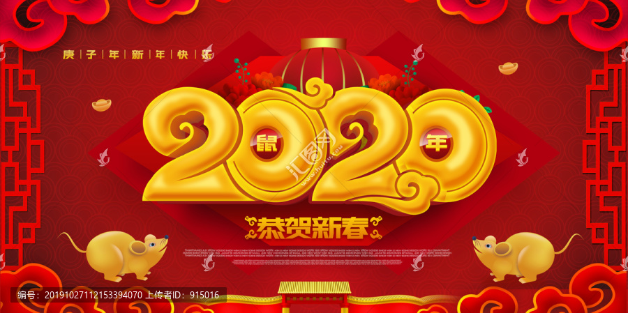 2020鼠年