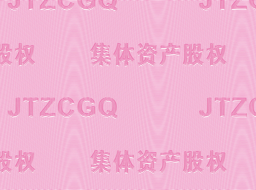 集體資產(chǎn)