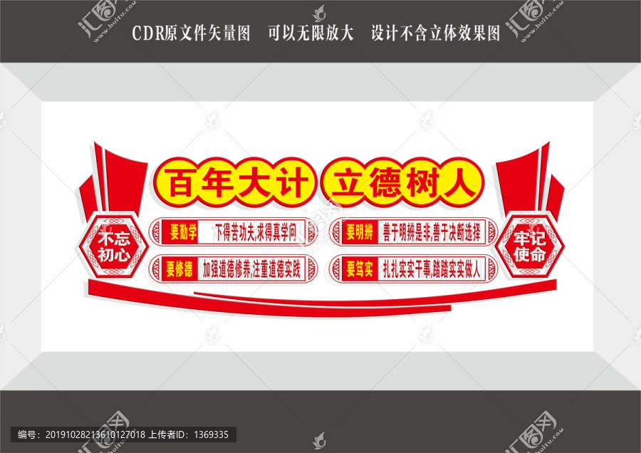 校園文化墻