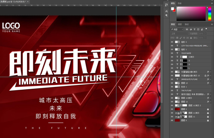 時尚高端紅色手機廣告