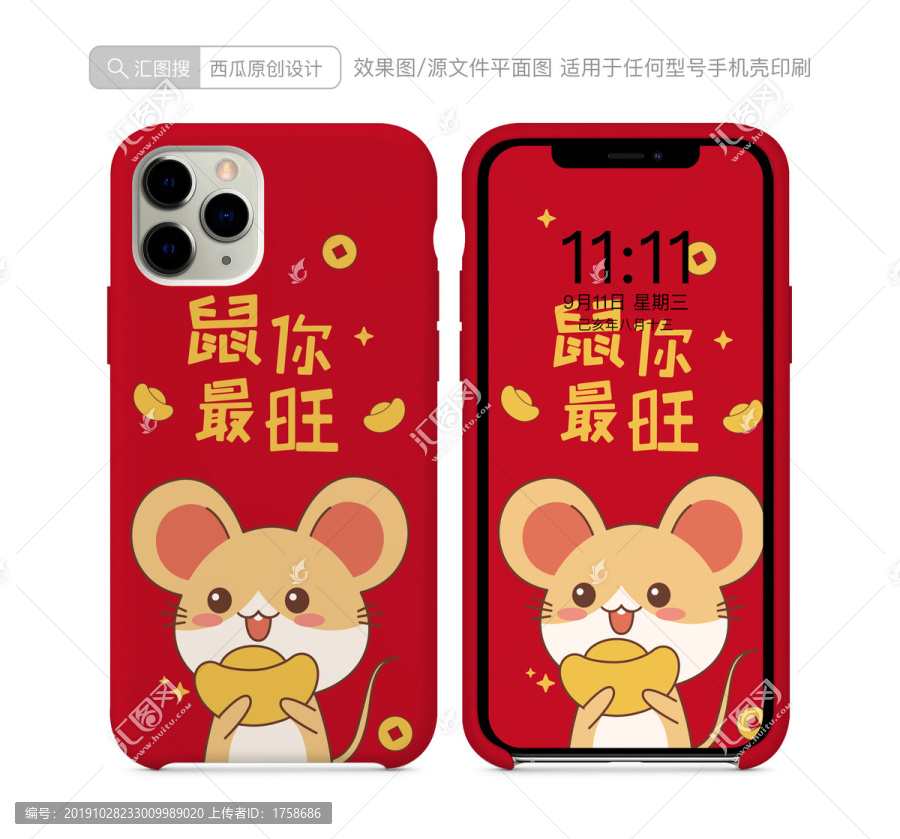 鼠年手機殼圖案2020鼠年
