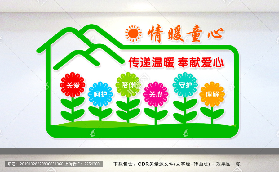 留守兒童之家