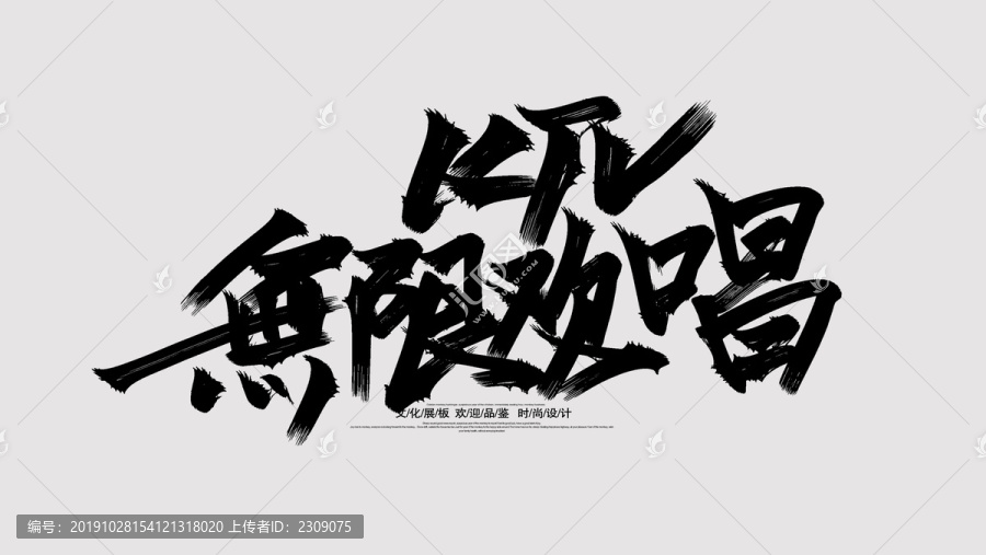KTV無限歡唱