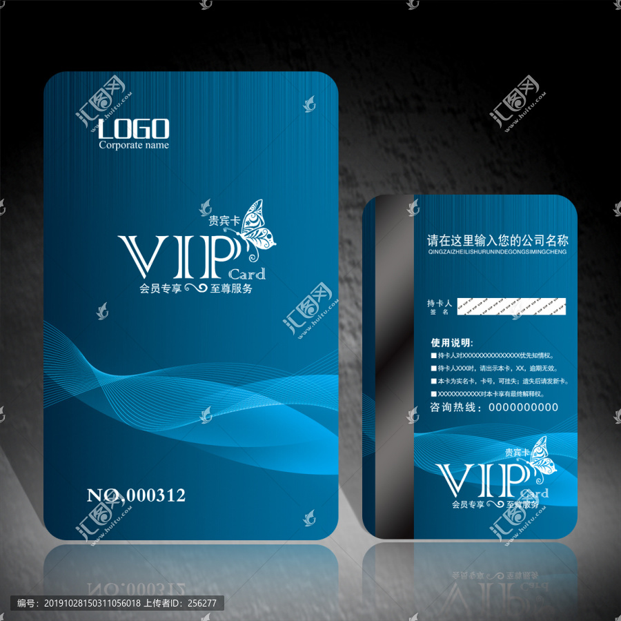 VIP會員卡
