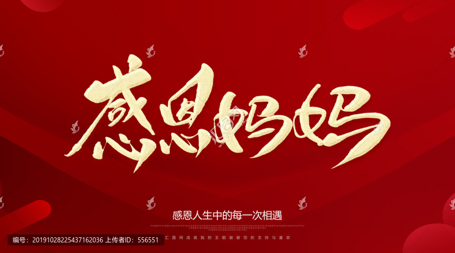感恩媽媽