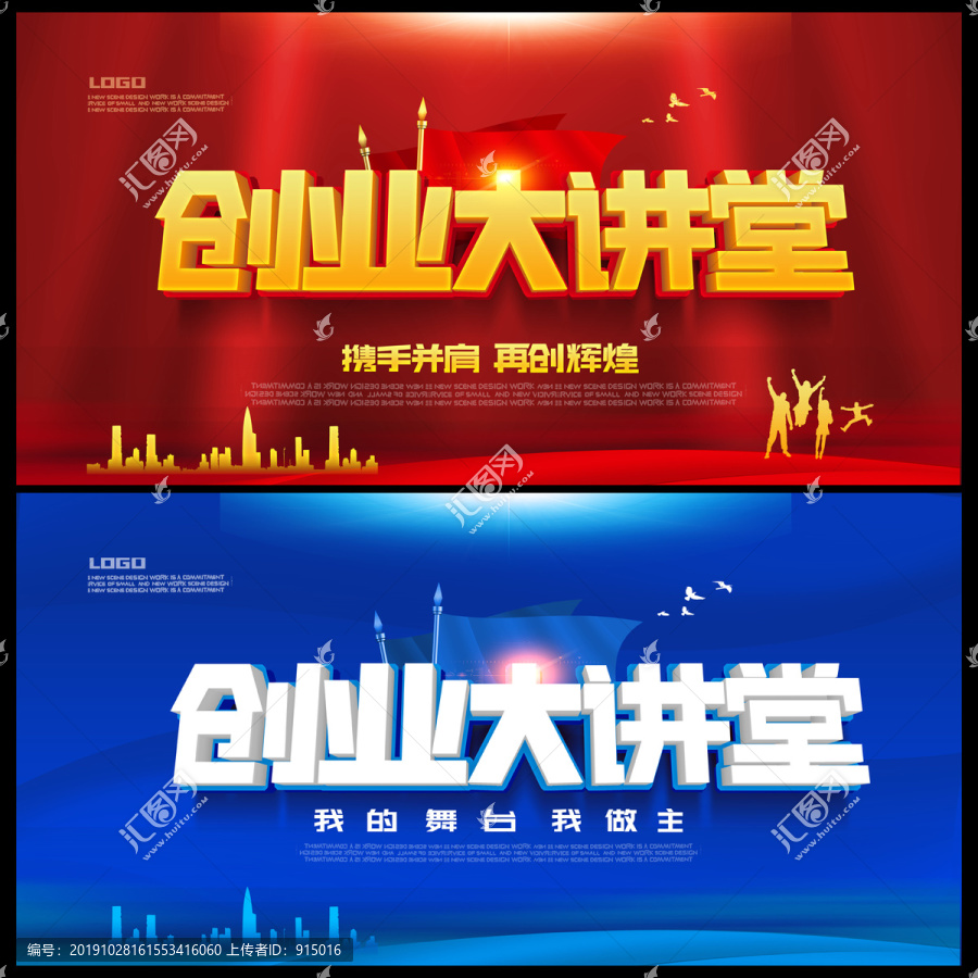 創(chuàng)業(yè)大講堂