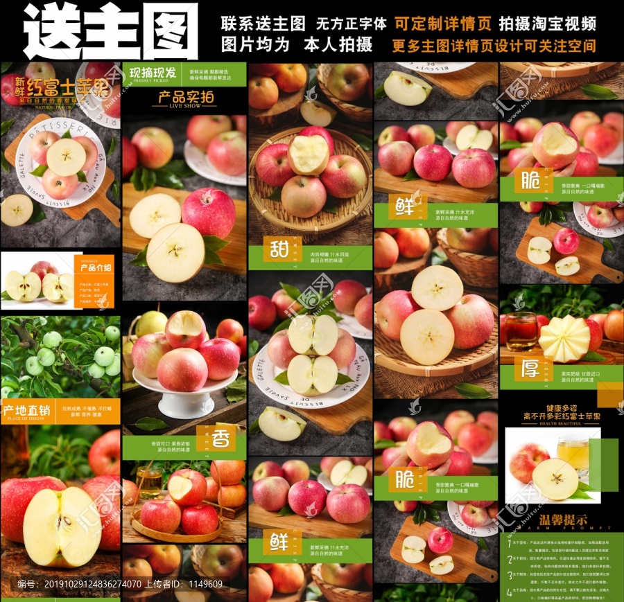 紅富士蘋果詳情頁
