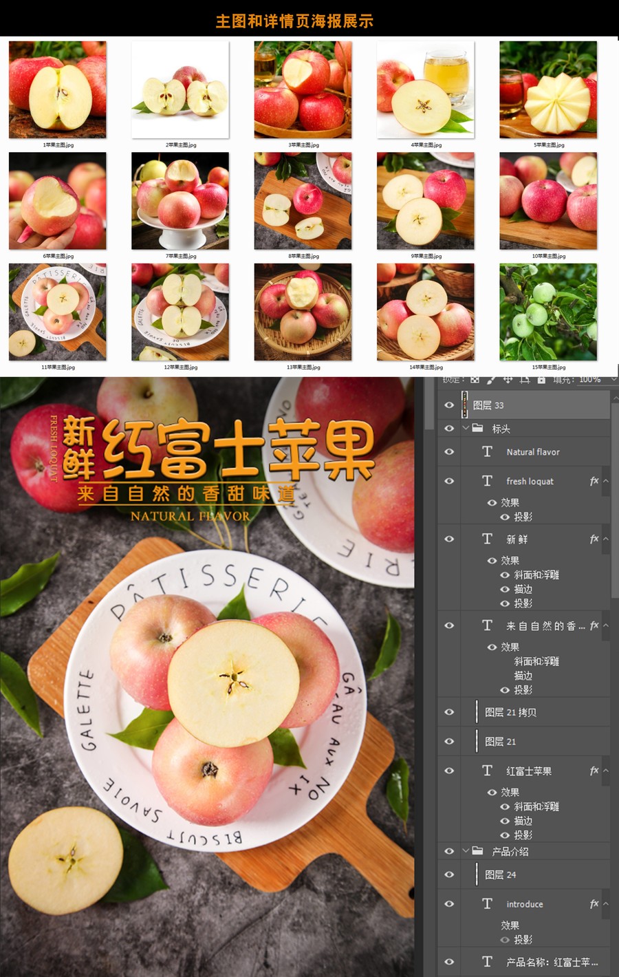 紅富士蘋果詳情頁