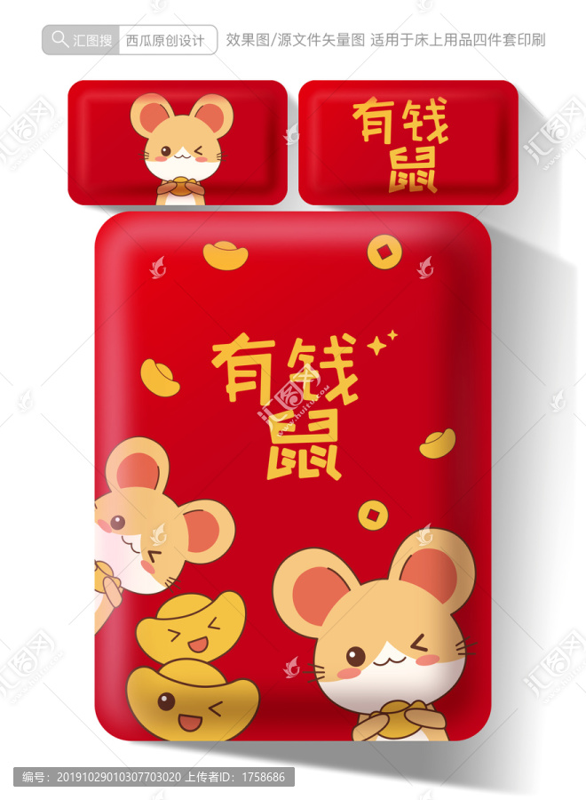 鼠年四件套床上用品四件套