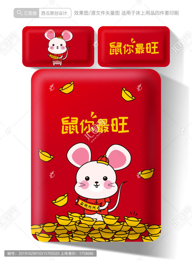 鼠年四件套床上用品四件套