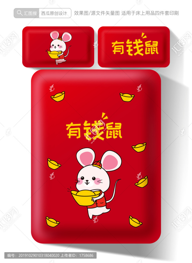 鼠年四件套床上用品四件套