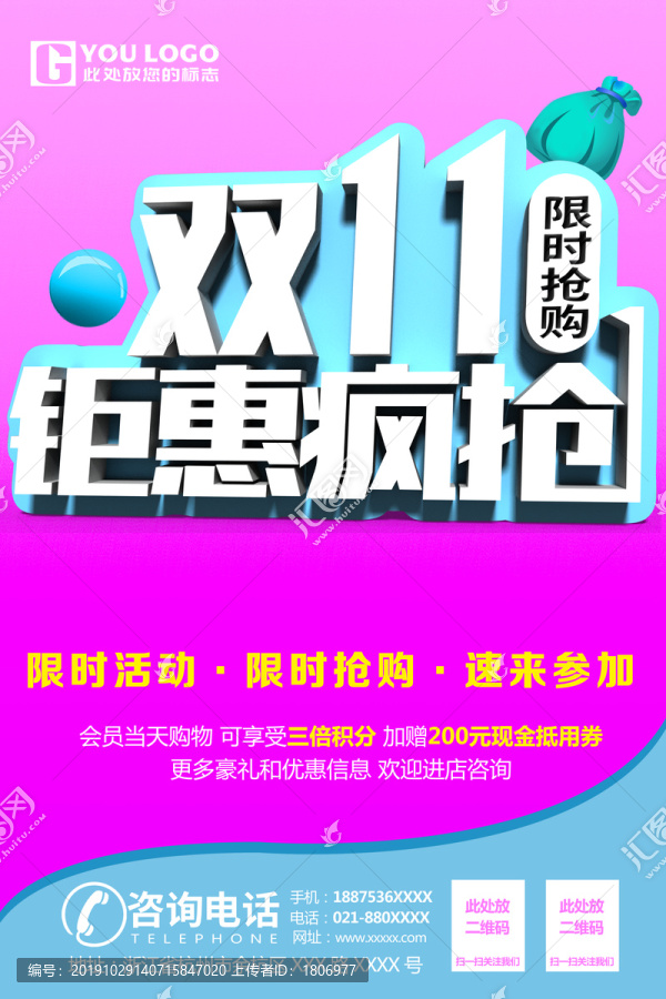 雙11促銷海報