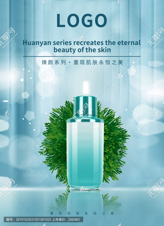 美容院護(hù)膚品化妝品產(chǎn)品海報(bào)