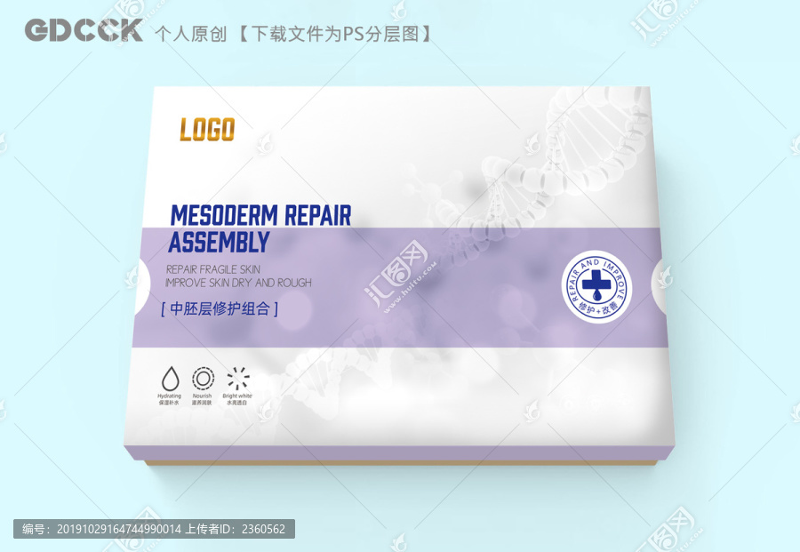 中胚層修護組合