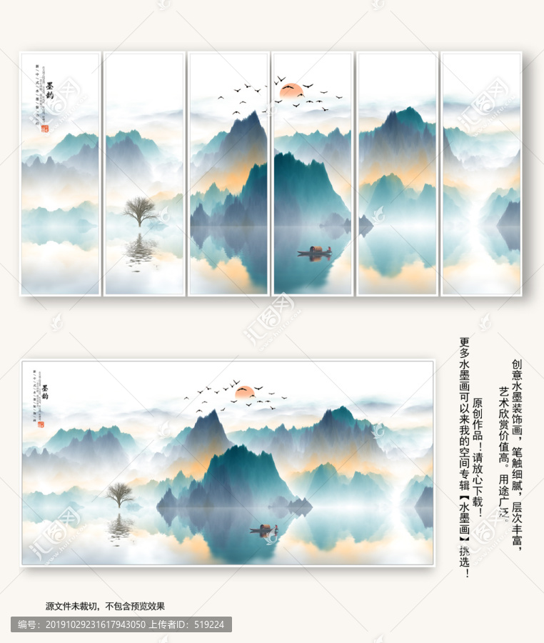 水墨山
