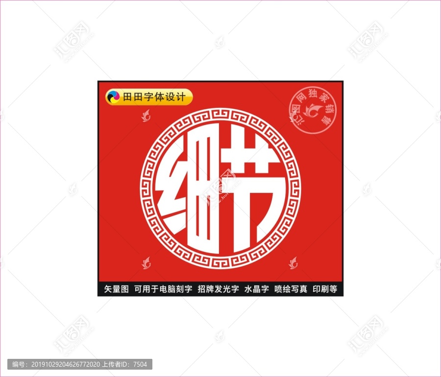 細(xì)節(jié)