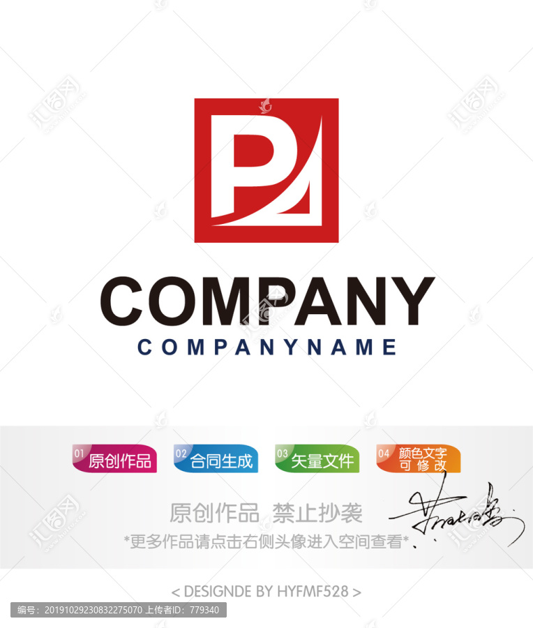 P字母logo標(biāo)志設(shè)計商標(biāo)