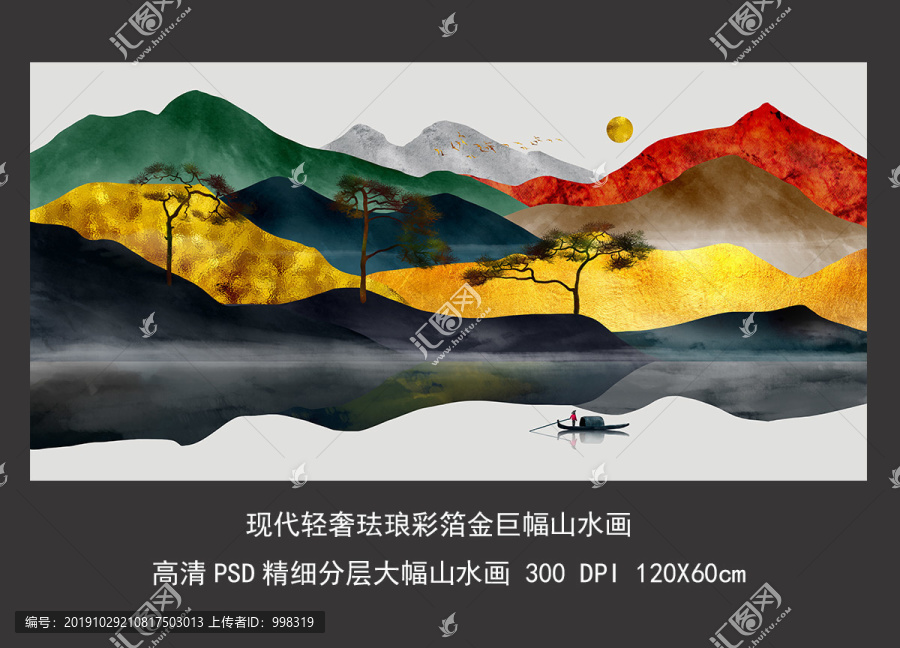 現(xiàn)代輕奢琺瑯彩箔金巨幅山水畫