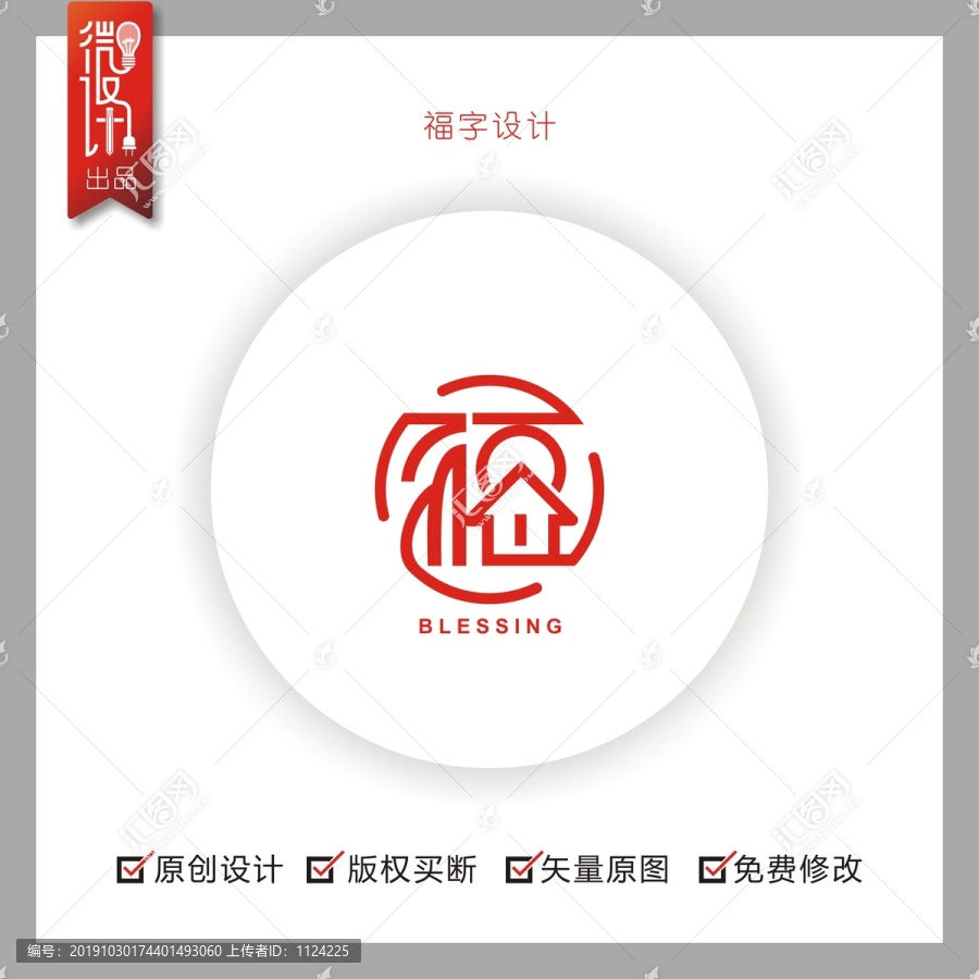 福設(shè)計(jì)