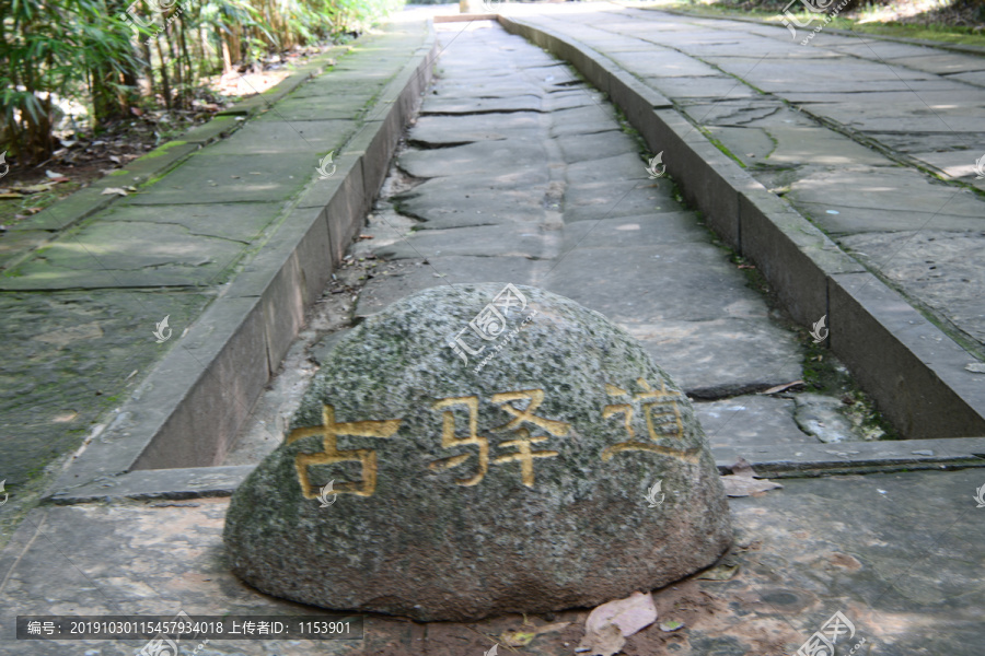 古驿道