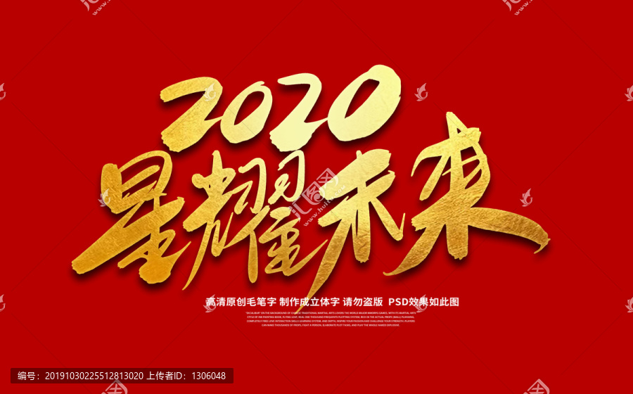 2020星耀未来