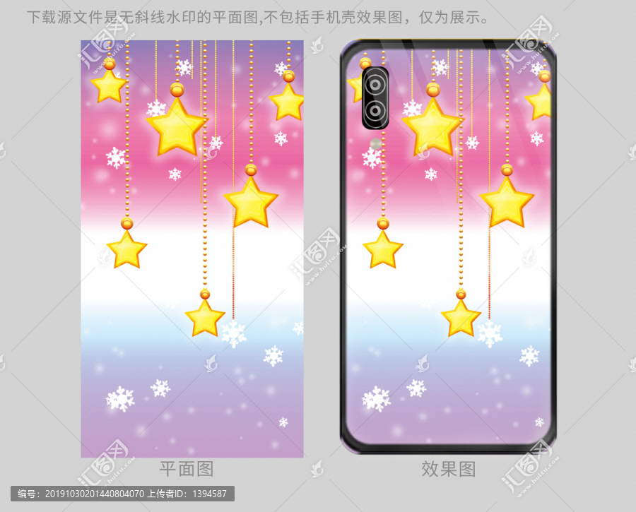 星星手機(jī)殼粉紫漸變色