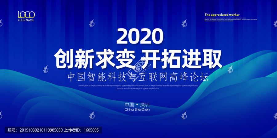 2020年蓝色会议背景